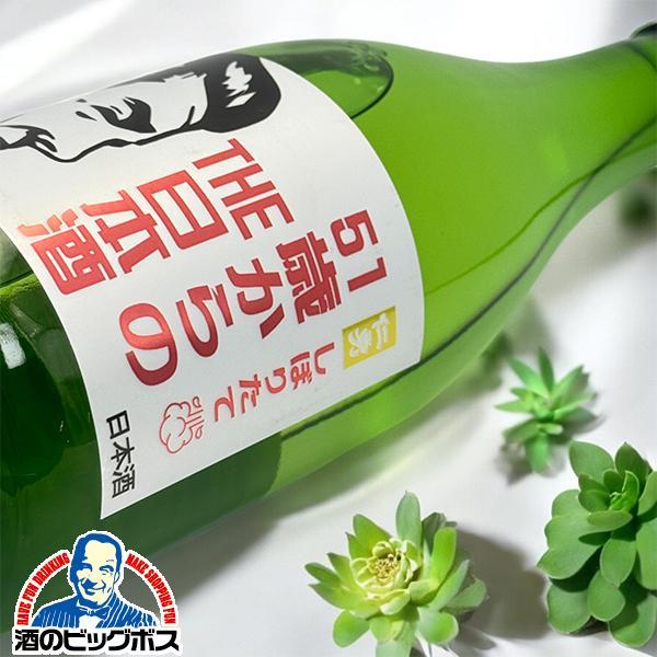日本酒 送料無料 仁勇 しぼりたて 51歳からのTHE日本酒 720ml×1本『OMS