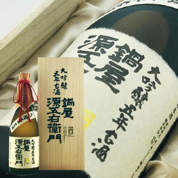 お歳暮 御歳暮 日本酒ギフト 極少量生産 仁勇 大吟醸五年古酒 鍋屋源五 