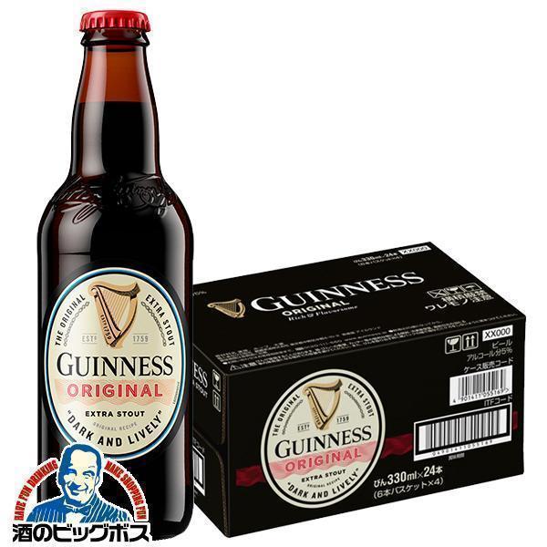 ビール beer 送料無料 キリン ギネス エクストラスタウト ワンウェイ瓶 330ml×24本(024)『BSH』