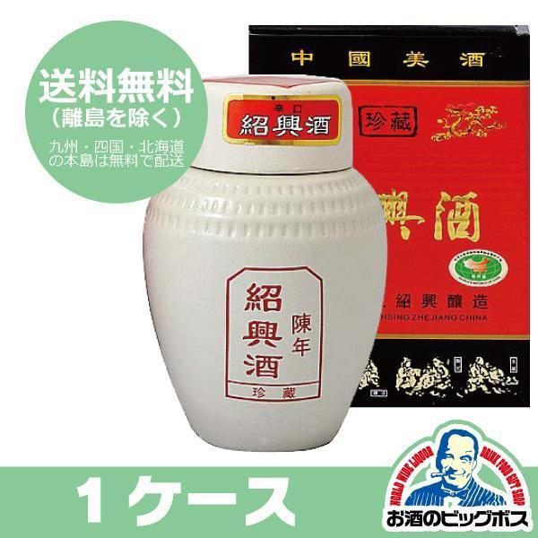 送料無料 珍蔵 紹興酒 白壷  500ml×1ケース/12本(012)