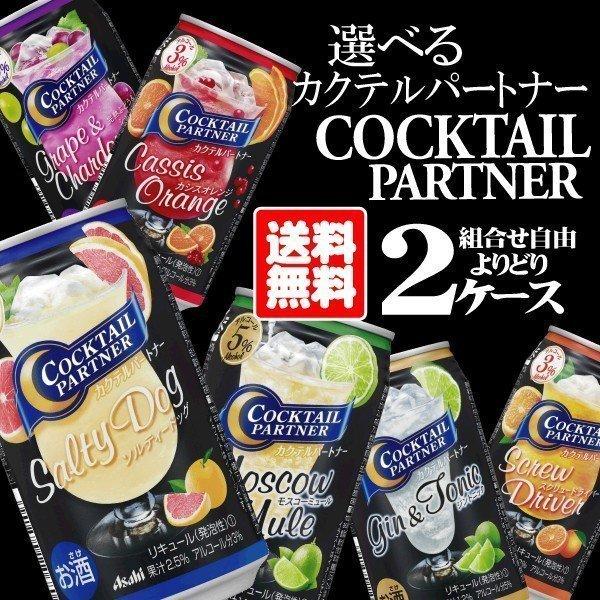 SUNTORY（サントリー） カクテル チューハイ 48本 送料無料 選べる 