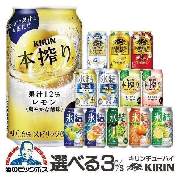 チューハイ 缶チューハイ 酎ハイ サワー 氷結 氷結ストロング 本搾り 送料無料 選べる キリン よりどり 3ケースセット/350ml×72本  飲み比べ『ASH』