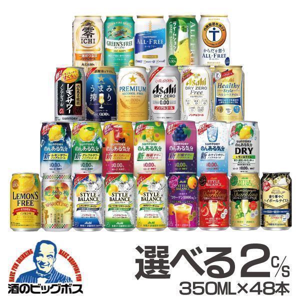 ビールテイスト ノンアル チューハイ 送料無料 選べる ノンアルコール ビール チューハイ サワー 350ml×2ケース/48本 :nonalc-yori-2:酒のビッグボス - 通販 - Yahoo!ショッピング ビールテイスト ノンアル チューハイ 送料無料 選べる ノンアルコール ビール チューハイ サワー 350ml×2ケース/48本 :nonalc-yori-2:酒のビッグボス - 通販 - Yahoo!ショッピング