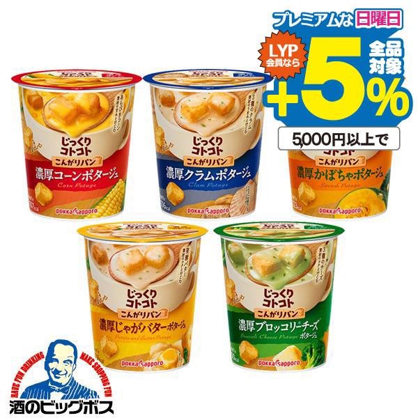 じっくりコトコト こんがりパン 送料無料 選べる ポッカサッポロ カップスープ 6個入り×4箱 /計24個『POK』