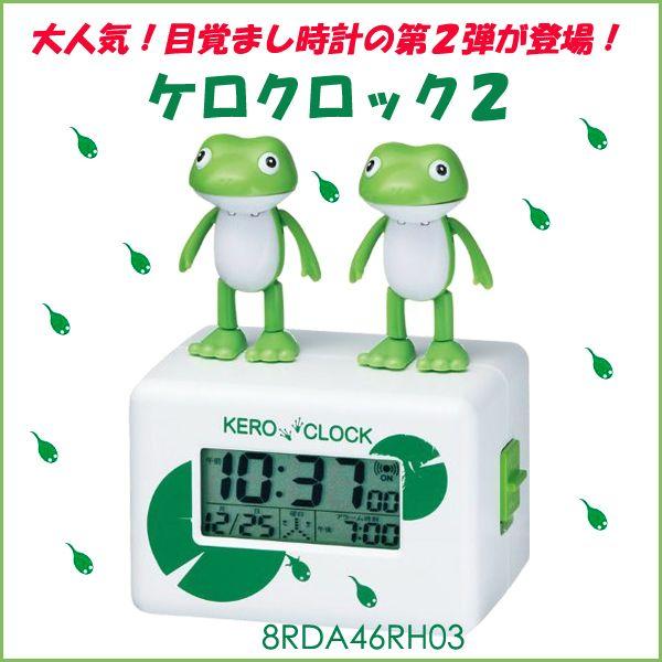 Rhythm リズム時計 クロック 目覚まし時計 音声アラーム キャラクター時計 ケロクロック２ 8rda46rh03 Bigboys 通販 Paypayモール