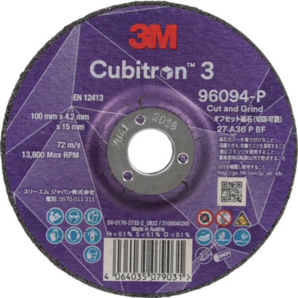 3M キュービトロン3 4CGW96094 オフセット砥石 切断可能タイプ 外径100ｍｍ 研磨 Cubitron3 スリーエム