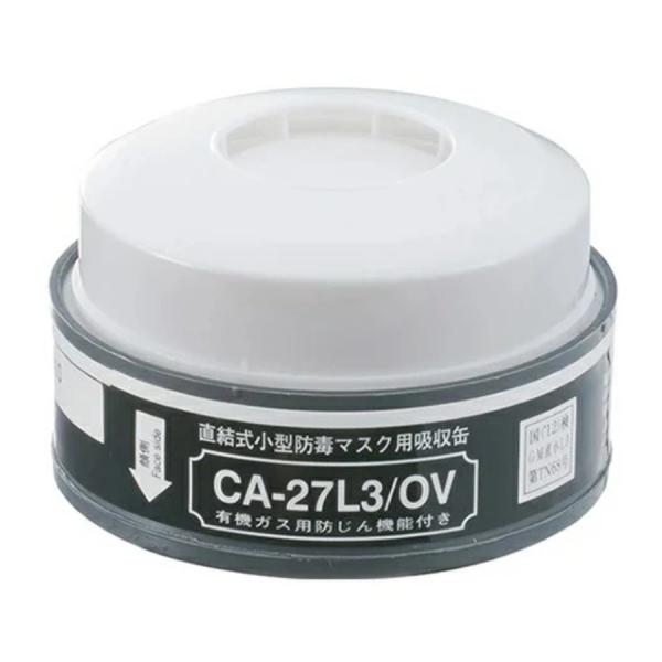 シゲマツ CA-27L3/OV 防じん機能付き吸収缶 (1個) 有機ガス用 L3 防じんマスク用 重松製作所 shigematsu
