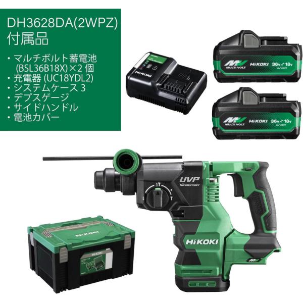 ハイコーキ DH3628DA (2WPZ) フルセット グリーン 緑 充電式 ロータリハンマドリル 36V 4.0Ah 蓄電池2個・充電器・システムケース3付 HiKOKI