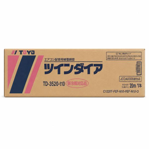桃陽電線 TD-3520-T10 ツインダイア ペアコイル 被覆銅管 3分5分 3/5 20m 冷媒配管 toyo