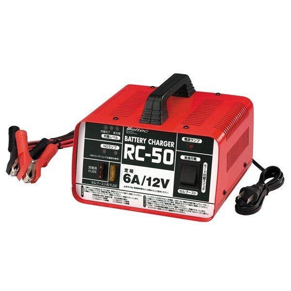 大自工業 メルテック バッテリーチェンジャー 12V 2A RC-50 セル 