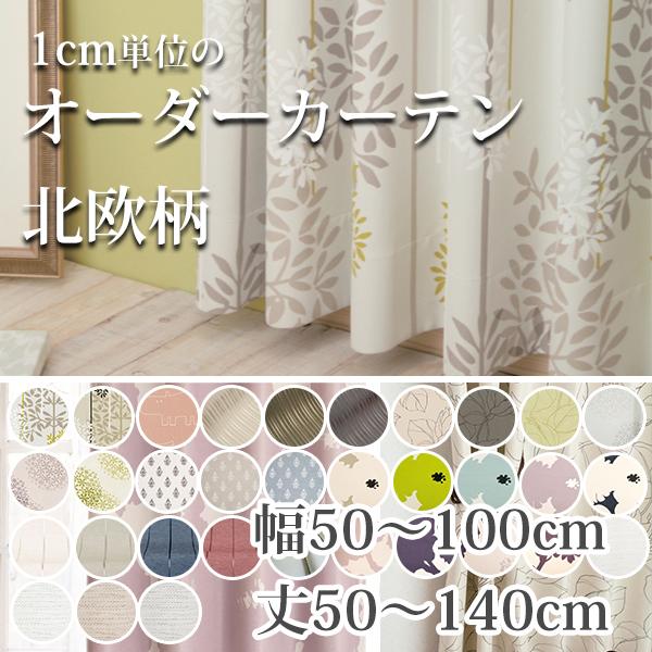 カーテン　多サイズ　まとめ売り カーテンSET “#46_fun bom” | Rough since 2016｜ おしゃれな