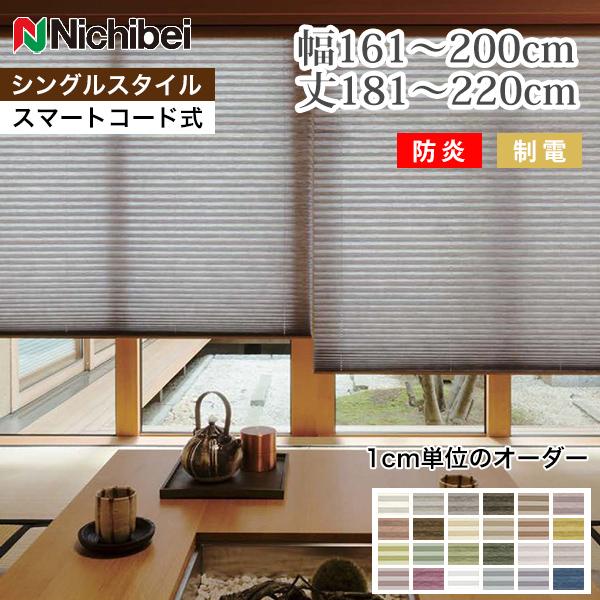 Nichibei シングルスタイル スマートコード式プリーツスクリーン プリーツスクリーン/ニチベイ きさら シングルスタイル スマートコード