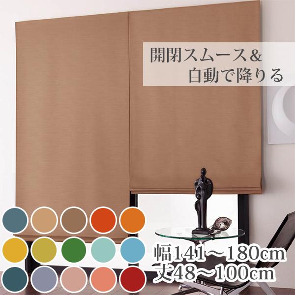 プレーンシェード 遮光 防炎 オーダー バリエ シェードカーテン