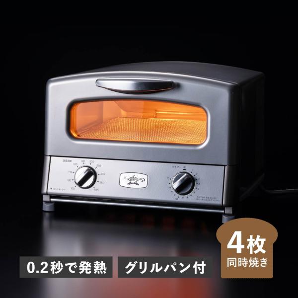 【新品未使用】Aladdin アラジントースター AGT-G13B(K) アラジン 特典付 Alladin グラファイト グリル＆トースター 4枚