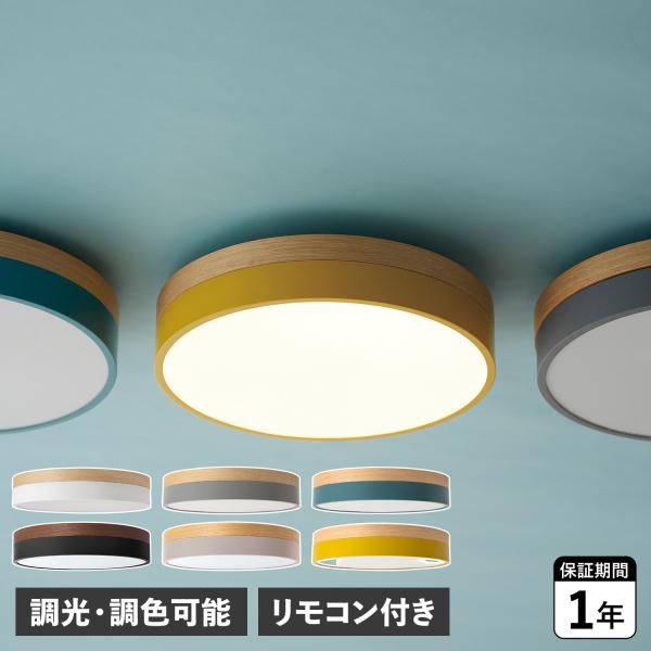 BRID（ブリッド） シーリングライト 照明器具 調光 調色 LED内蔵