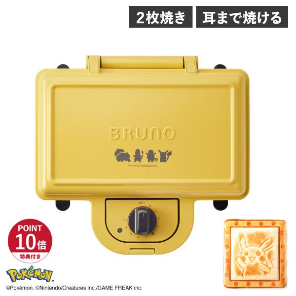 BRUNO（ブルーノ） 特典付き ホットサンドメーカー ポケモン