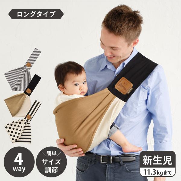 抱っこ紐 抱っこひも 新生児 夏 コンパクト スリング ベッタ キャリーミー ロング Betta Carry me NEW 送料無料 AT