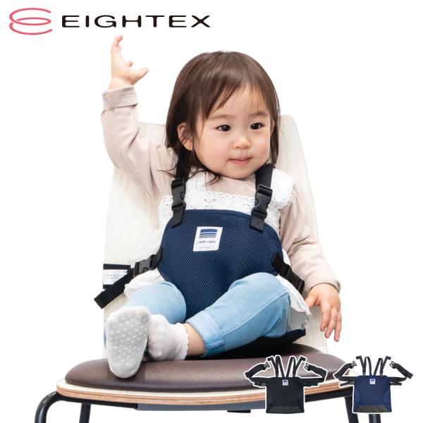 他サイト： EIGHTEX エイテックス キャリフリー チェアベルト 補助ベルト 赤ちゃん メッシュ 撥水 丸洗い 01-140 メール便対応可 ギフト対応不可の商品画像