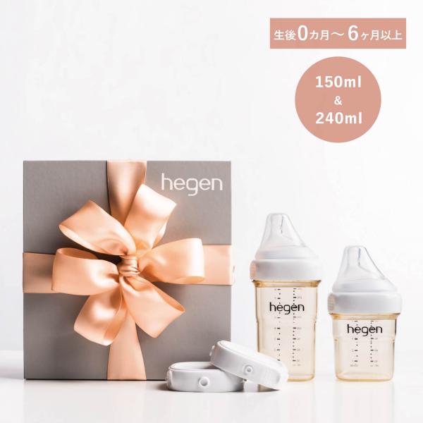 他サイト： ヘーゲン hegen 哺乳瓶 ギフトセット フードストッカー 150ml 240ml 3点セット 新生児 PPSU 耐熱 広口 BASIC STARTER GIFT SET 80037105の商品画像