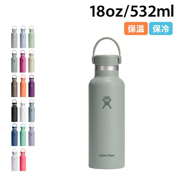 Hydro Flask ハイドロフラスク 18oz ハイドレーション スタンダードマウス ステンレスボトル マグボトル 水筒 魔法瓶 532ml 保冷 保温 マイボトル 直飲み