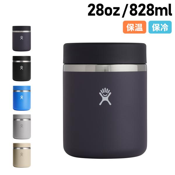 HYDRO FLASK（ハイドロフラスク） 28oz フードジャー ランチジャー