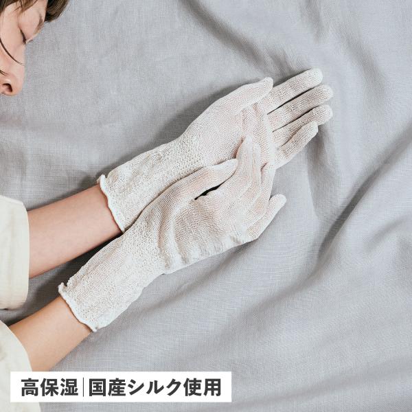 上州絹屋 ハンドケア おやすみ手袋 寝る とき セリシンナイトグローブ レディース シルク 抗菌 高保湿 乾燥 手荒れ 睡眠 就寝用 美白 保護 JSKNT010 爆買