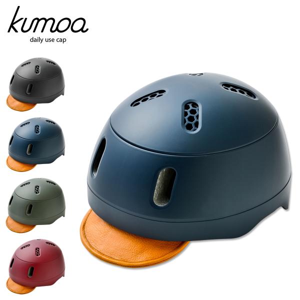 クモア kumoa ヘルメット 自転車 レザーバイザー 大人用 メンズ レディース CEマーク 安全 通気性 調整 パッド つば KS004A-L kumoa（クモア） ヘルメット 自転車 レザーバイザー 大人用 メンズ