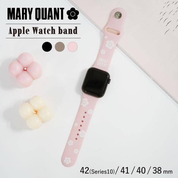 【既存のルールにとらわれず、直感を大切に、自由に発想し創造するブランド MARY QUANT】定番のデイジーモチーフが施されたMARY QUANTのアップルウォッチバンド。シリコン素材で汗や水にも強く、水洗いもできるのでお手入れも簡単にでき...