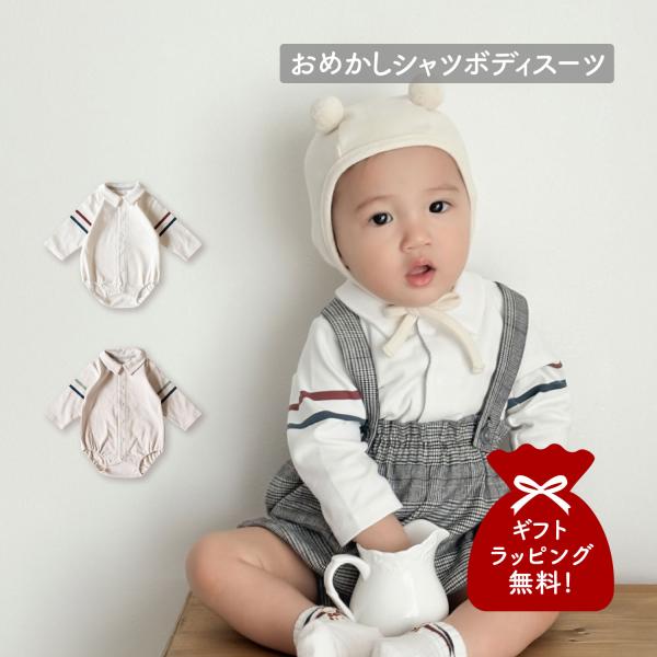 【雲のような のびのびとした遊び心をイメージしたベビーブランド mocmof】デイリーからフォーマルシーンまで活躍きちんと感のある衿付きベビーウエアです。特別な日のおめかしにも、普段使いにもおすすめです。スナップボタンで裾まで全開するのでお...