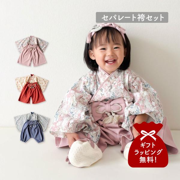 特別な日のおめかしにぴったりの袴セット。節句のイベントにはもちろん、お宮参りやお食い始め、お正月の挨拶、記念日の撮影などにもおすすめです。トップスは合わせを紐で結ぶだけ、パンツはウエストゴムですぽっと履くだけのお着替え簡単仕様。重ね衿を表現...