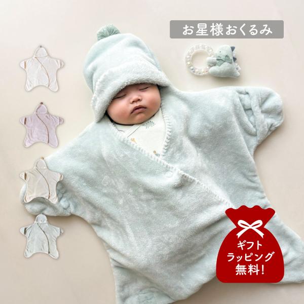モクモフ mocmof 星 おくるみ スリーパー 着るおくるみ ねんねサポート2wayお星様おくるみ ベビー キッズ 秋冬 赤ちゃん 新生児 622-678087