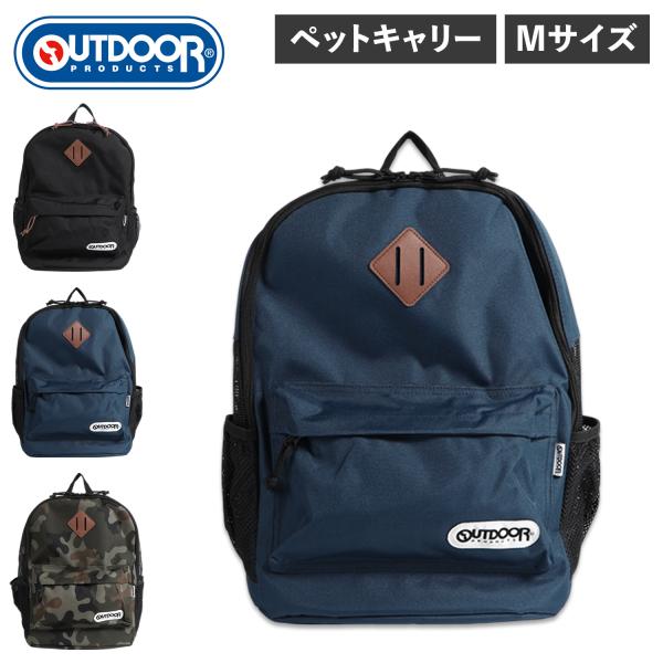 他サイト： OUTDOOR アウトドアプロダクツ PRODUCTS リュック バッグ バックパック ペットキャリー 小型犬 猫 Mサイズ OD213-011-001の商品画像