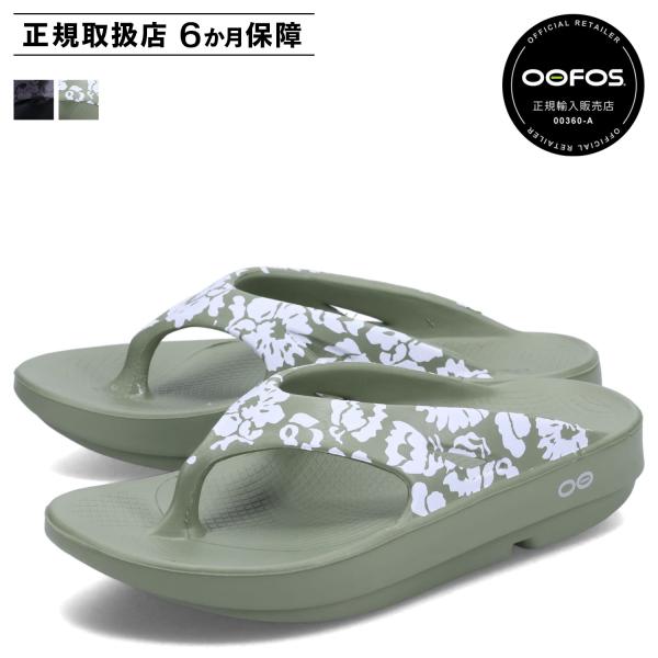 リカバリーサンダル★デザイン豊富【OOFOS】リミテッドサンダル 楽天市場】ウーフォス/OOFOS OOahh Limited（ウーアーリミテッド