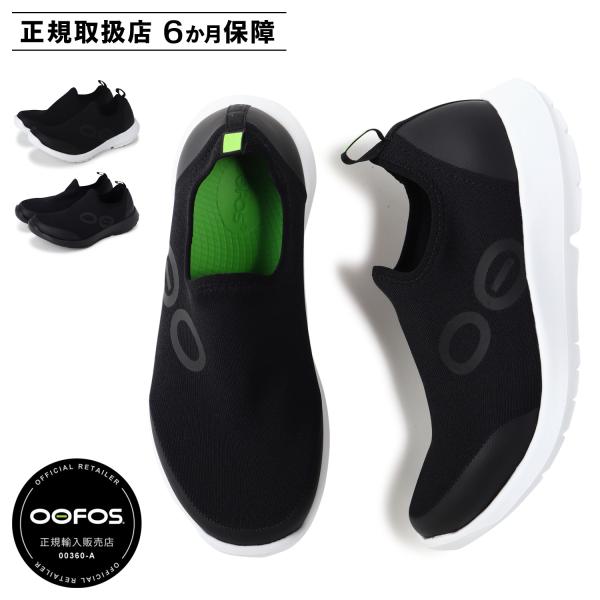 OOFOS ウーフォス リカバリーシューズ スニーカー スリッポン OOFOS ウーフォス リカバリーシューズ スニーカー スリッポン
