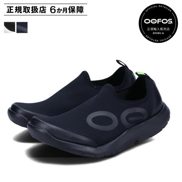 OOFOS ウーフォス リカバリーシューズ スニーカー スリッポン