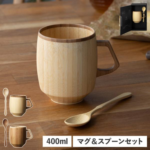 RIVERET リヴェレット マグカップ スプーン 2点セット マグ グランデ 400ml 天然素材 日本製 軽量 食洗器対応 リベレット ホワイト ブラウン 白 RV-208