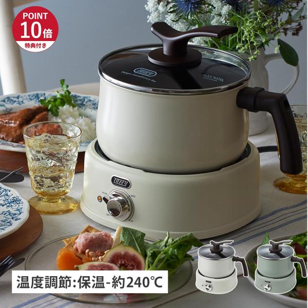 Toffy 特典付き トフィー マルチポット グリル鍋 電気 2WAY 2.5L
