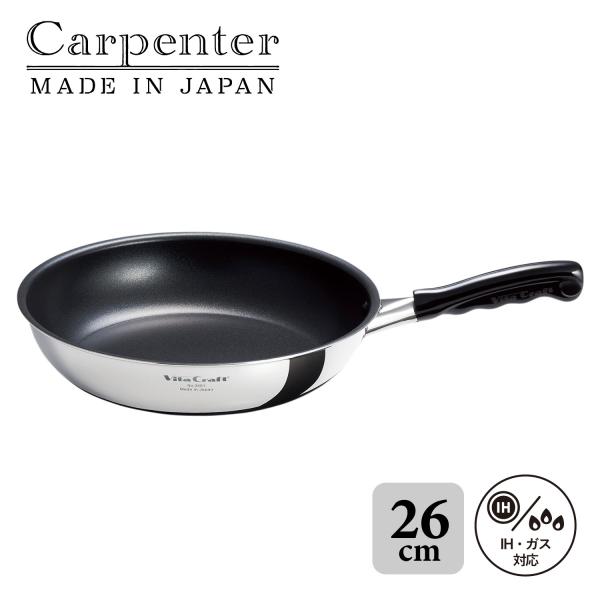 ステンレス製フライパン Vita Craft ビタクラフト カーペンター フライパン 26cm IH ガス対応