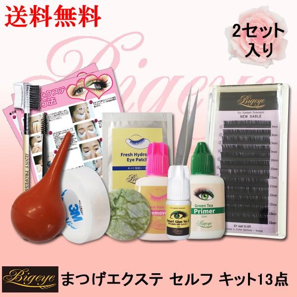 セルフ マツエク セット お得な2点セット〕初心者でも簡単にできる まつエク セルフ 13点