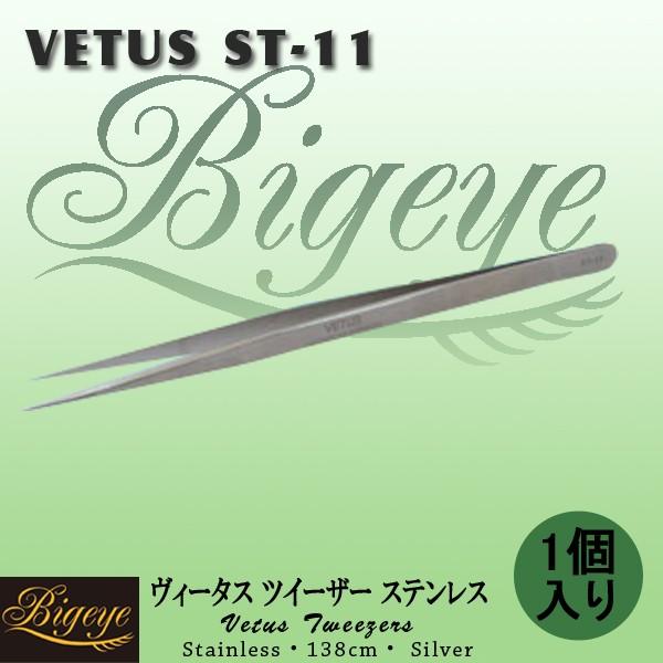 マツエク ツイーザー ヴィータス ステンレス シルバー TWEEZERS ST-11 1pcs