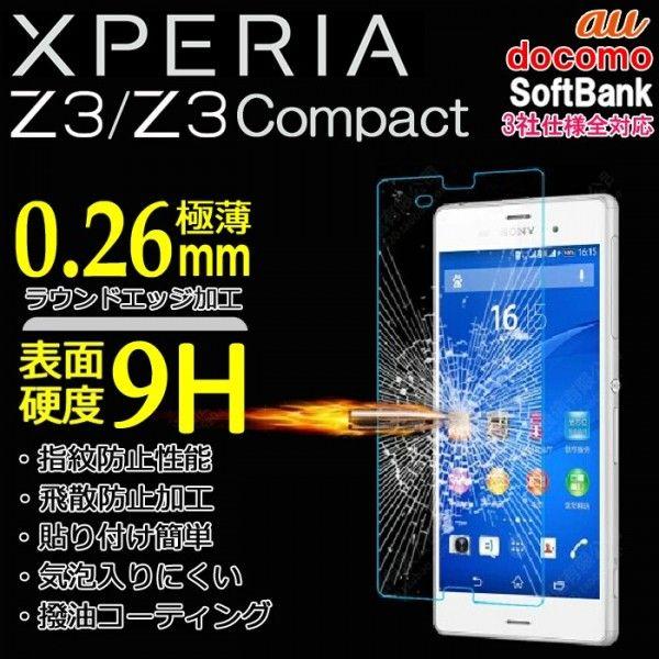 �\�j�[ Xperia z3 �G�N�X�y���A Z3 / compact �����K���X ���E���h�G�b�W �ی�t�B���� sony xperia z3 �R���p�N�g  �t�� �ɔ� 0.26mm �䂤�p�P�b�g��������