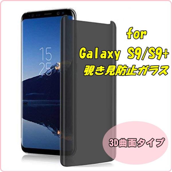 3D�Ȗ� �`�����h�~�����K���X �K���X�t�B���� SAMSUNG�i�T���X��)  Galaxy S9/S9+ �M�����N�V�[ 0.26mm �䂤�p�P�b�g��������