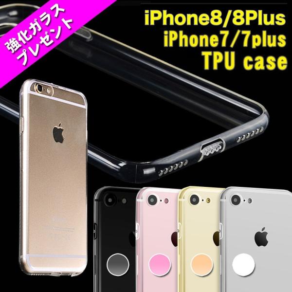 iPhone7/8 iPhone SE 第二世代 iPhone7Plus/8Plus クリア ケース 防塵キャップ付き TPU 強化ガラス&タッチペン付 ゆうパケット送料無料