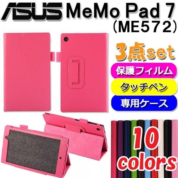 Asus Me572 3点セット 保護フィルム タッチペン 2つ折り ケース エイスース アスス Memo Pad 7 メモパッドスタンドカバー ゆうパケット送料無料 3199 Big Forest 通販 Yahoo ショッピング