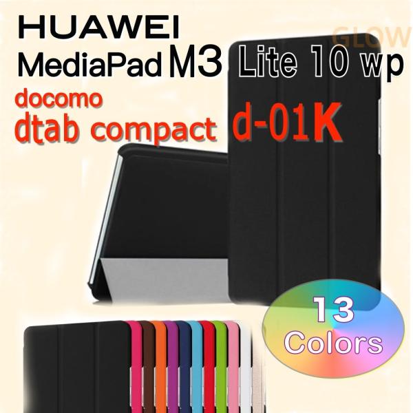 dtab d-01K P[X R܂XPUU[ P[X یtB^b`yʃN[i[t docomo HUAWEI MediaPad M3 Lite 10 wp 䂤pPbg