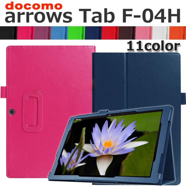 Docomo Arrows Tab F 04h ケース 保護フィルム タッチペン付き ２つ折型 カバー スタンド機能付き Arrows Tab F 04h カバー ゆうパケット送料無料 Buyee Buyee Japanese Proxy Service Buy From Japan Bot Online