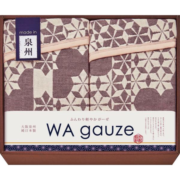 未使用　泉州産 やわらか重ね織り4重ガーゼ毛布　2枚セット　WA gauze 和ガーゼ 泉州産やわらか重ね織り（4重） ガーゼ毛布2P GK17201