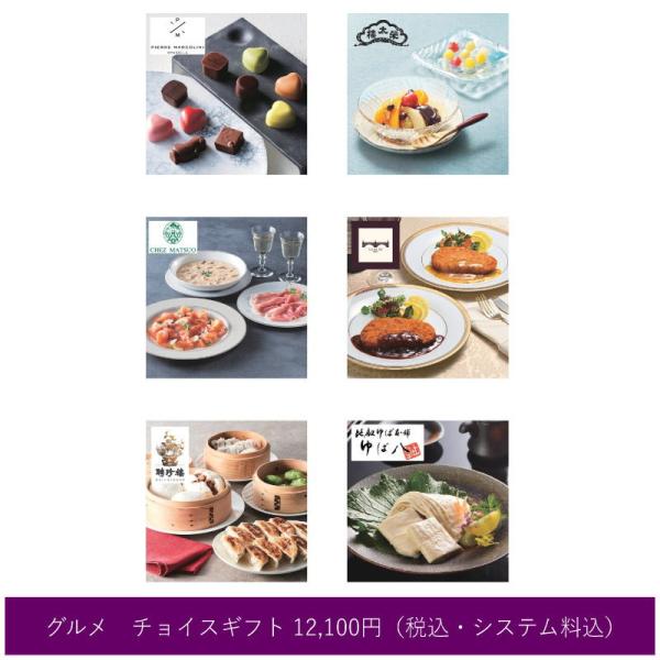 カタログギフト【グルメ】チョイスギフト（A） 12100円コース （包装