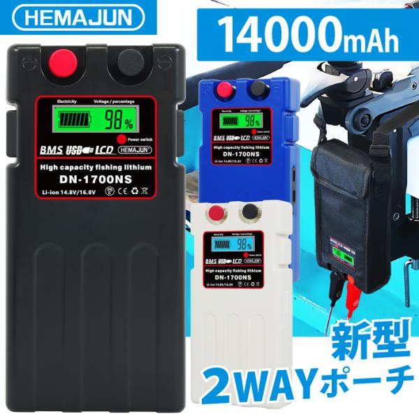 電動リールバッテリー 14000mAh 充電器 収納カバー ベルトセット DAIWA SHIMANO...