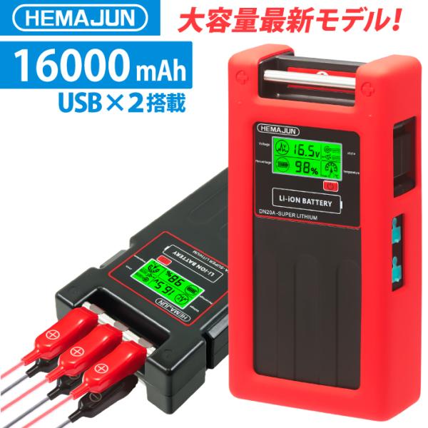 ■商品説明【大容量16000mAh＆大画面液晶搭載】最新版の電動リールバッテリーDN-20Aは16000mAhの大容量です。超大画面液晶でバッテリーの電圧、残量、内部温度などをすべて同時に表示し、確認出来ます。また、バッテリーの電圧と電池残...